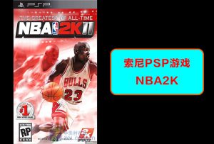 索尼psp-NBA-演示效果-梦随心飞