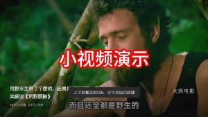 TV端小视频-演示效果-梦随心飞