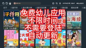 幼儿应用-演示效果-梦随心飞