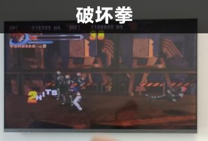 街机-破坏拳-游戏演示-梦随心飞