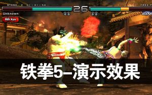 索尼psp-铁拳5-演示效果-梦随心飞