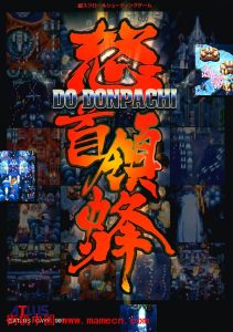 街机 怒首领蜂 游戏演示-梦随心飞