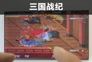 街机-三国战纪-梦随心飞