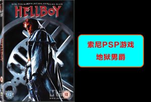 索尼psp  地狱男爵游戏效果演示-梦随心飞