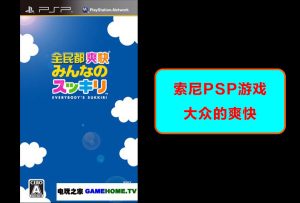 psp游戏大众的爽快-梦随心飞