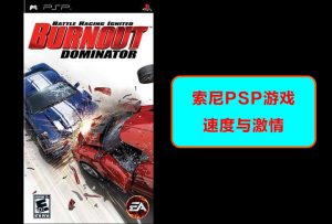 索尼psp 速度与激情 游戏效果演示-梦随心飞