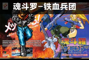 世嘉MD 铁血兵团-梦随心飞