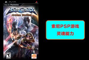 索尼psp 无双大蛇-梦随心飞