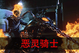 索尼PSP-恶灵骑士-梦随心飞